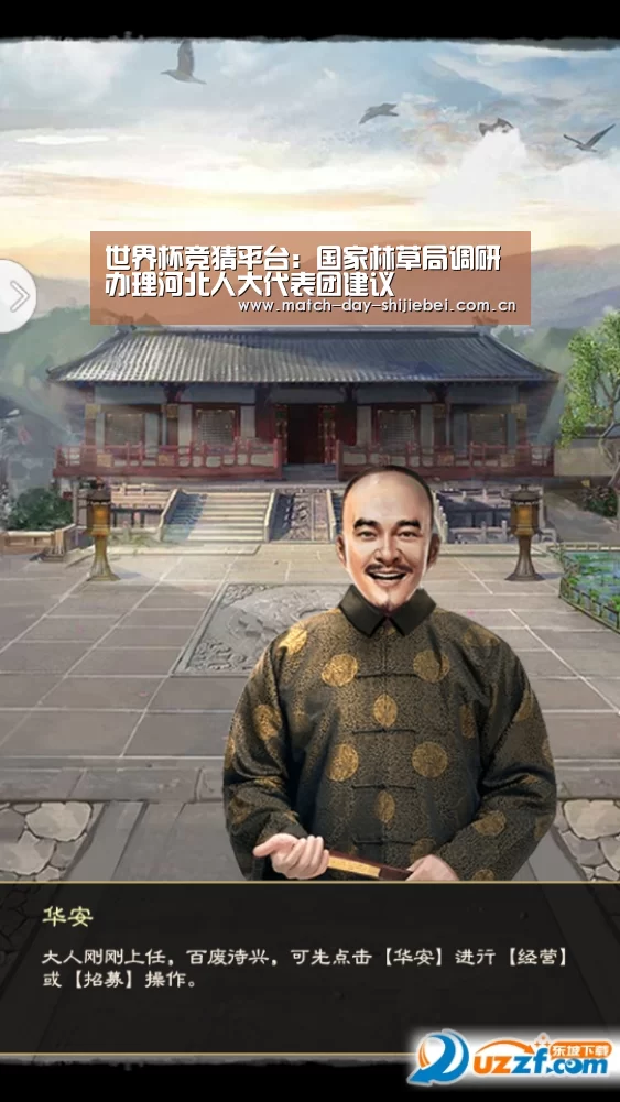 世界杯竞猜平台:国家林草局调研办理河北人大代表团建议(图1) 世界杯买球